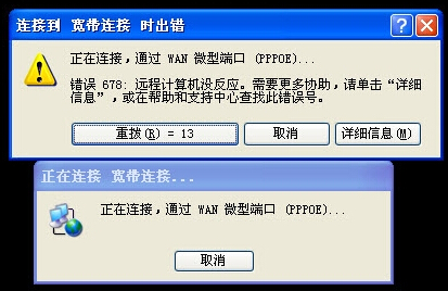 寬帶連接錯誤678無法上網解決教程