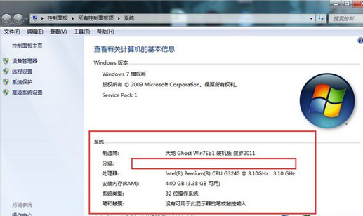 win7系統怎么隱藏Windows體驗指數