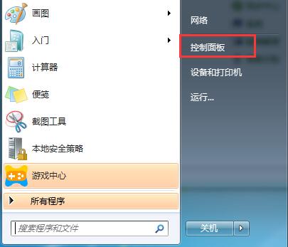 win7系統開機密碼設置步驟教程