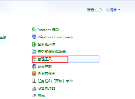 Win7電腦音量圖標顯示紅叉怎么辦