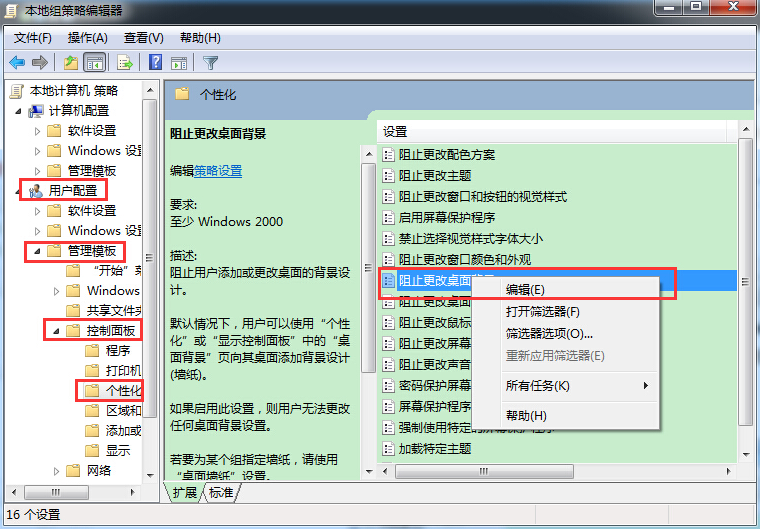 win7系統如何鎖定電腦壁紙不被篡改