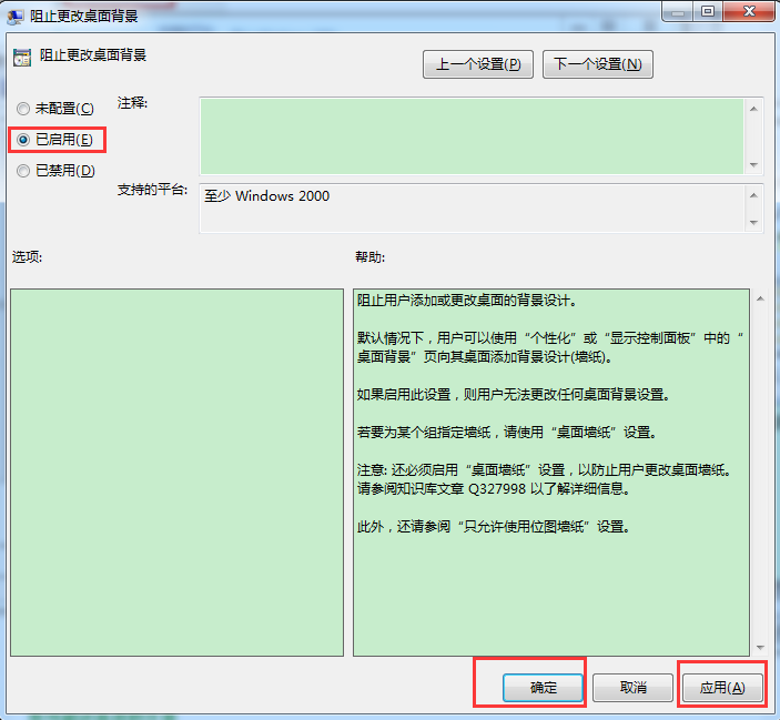 win7系統如何鎖定電腦壁紙不被篡改