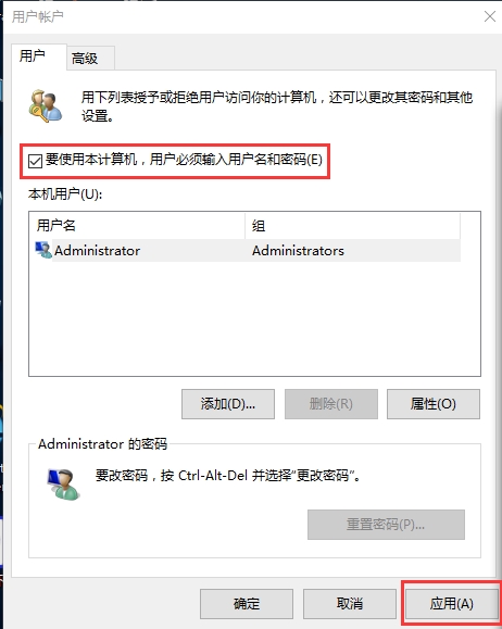 win10系統開機密碼取消教程