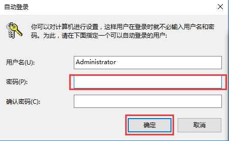 win10系統開機密碼取消教程