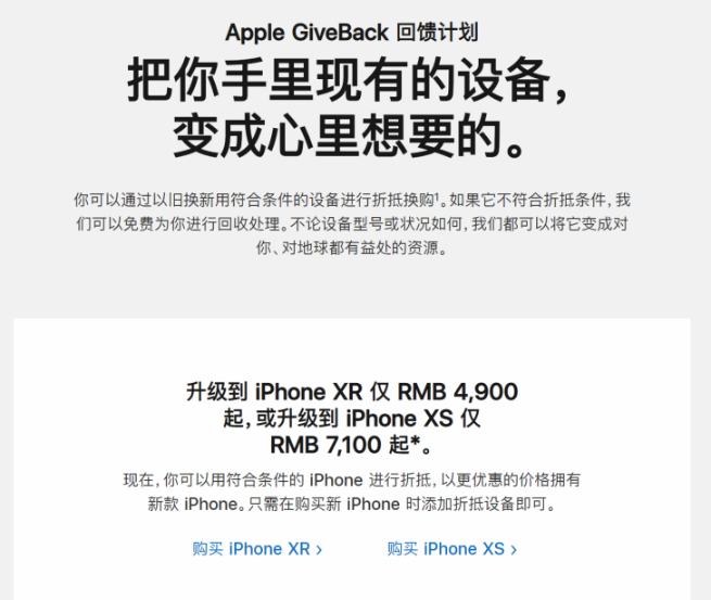 蘋(píng)果官方上線以舊換新：華米OV都可換！iPhone XR僅需4900元起