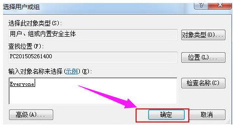 Win7系統(tǒng)如何設(shè)置everyone權(quán)限