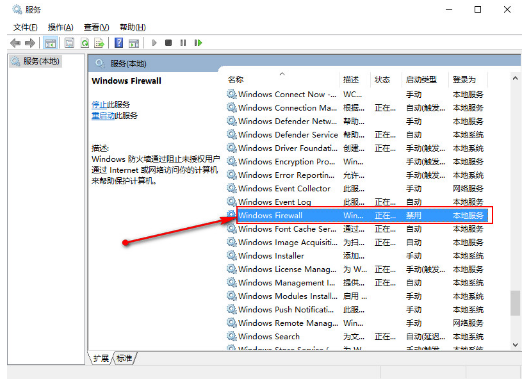 解決win10防火墻不能打開步驟