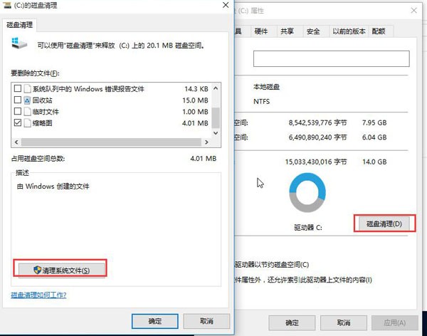 win10電腦系統盤優化教程