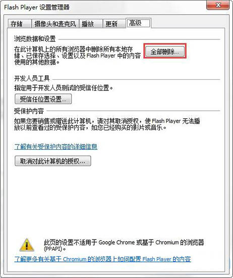 win7系統瀏覽器提示無法加載shockwave flash怎么辦