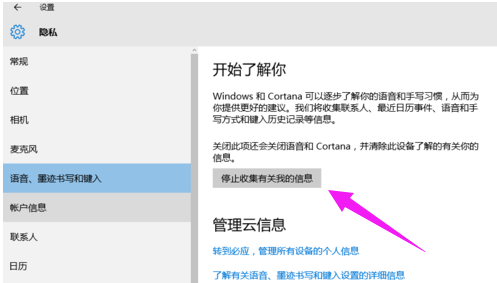 win10 cortana關(guān)閉的方法