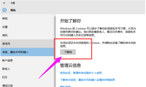 win10 cortana關(guān)閉的方法