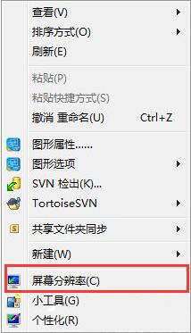 win7電腦軟件界面太小解決方法