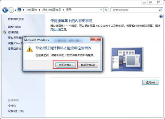 win7電腦軟件界面太小解決方法