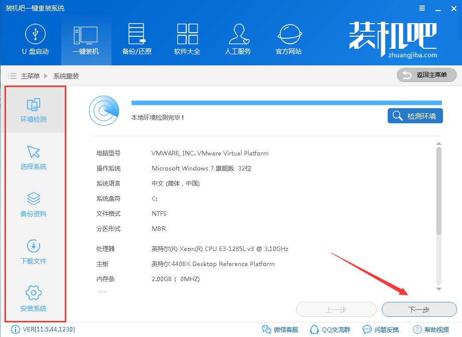 用裝機吧給神舟戰神t6-x5e一鍵重裝win7圖文攻略