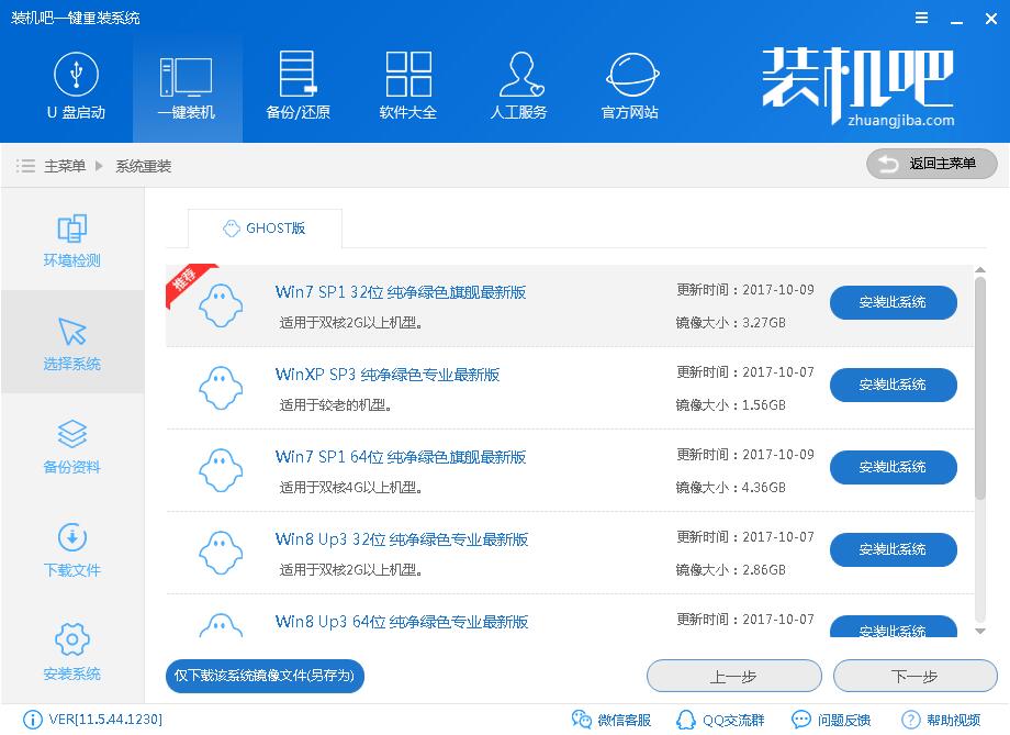 用裝機吧給神舟戰神t6-x5e一鍵重裝win7圖文攻略