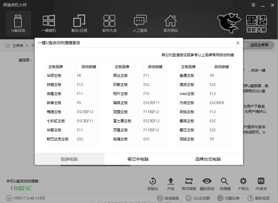 聯想小新Air(Intel第八代)U盤重裝win8教程