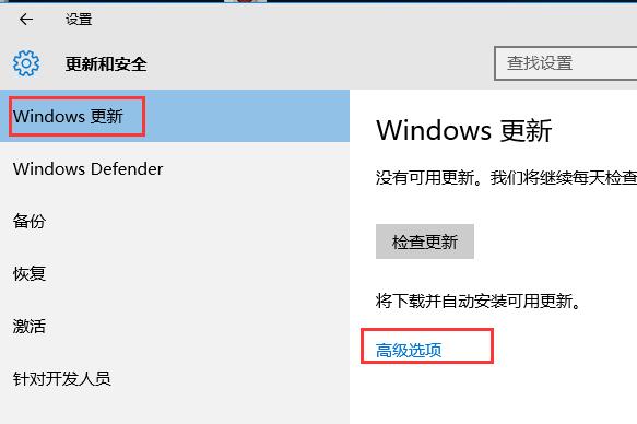 win10系統更新設置更改教程