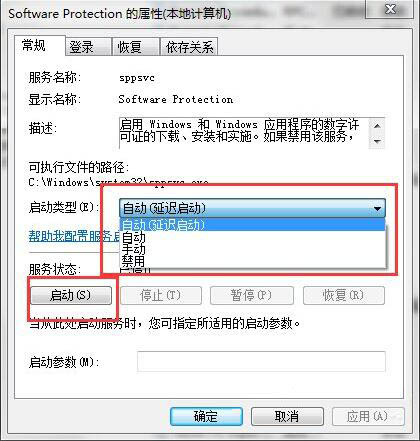 win7系統software protection服務無法啟動怎么辦