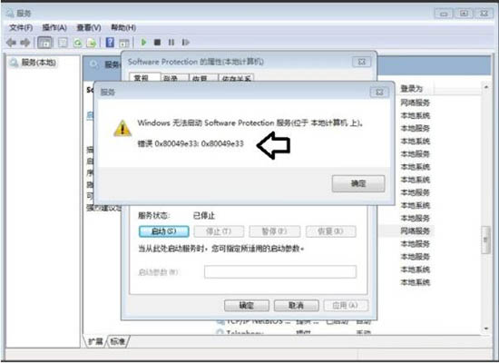 win7系統software protection服務無法啟動怎么辦