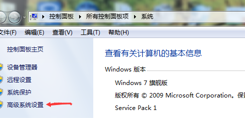 win7優化設置性能的方法