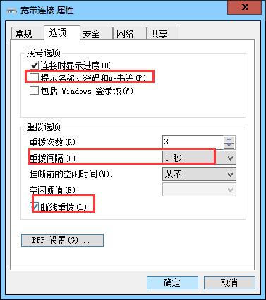 黑鯊教你設(shè)置寬帶自動連接