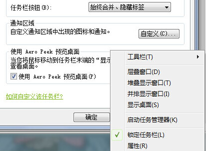 如何在win7電腦總打開(kāi)任務(wù)欄縮略圖預(yù)覽功能