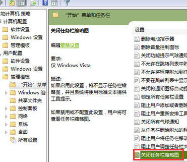 如何在win7電腦總打開任務欄縮略圖預覽功能