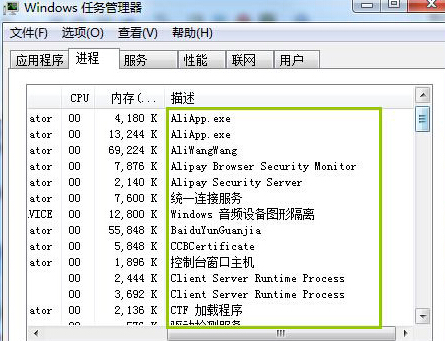 如何判斷win7系統任務管理器中的系統進程