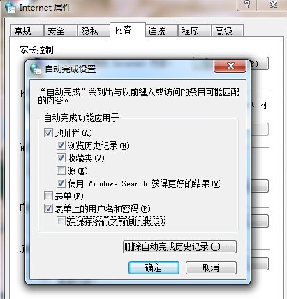 Win7自動保存網頁密碼功能怎么取消