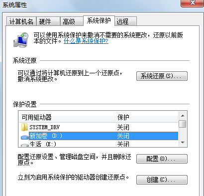 如何使用win7電腦的系統還原功能找到丟失的文件