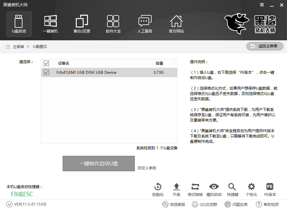 黑鯊教你重裝系統解決電腦開機無法進入系統問題