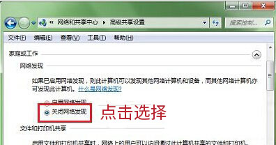 筆記本怎么設置關閉網絡發現