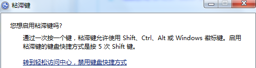 Win7系統(tǒng)如何禁用shift粘滯鍵