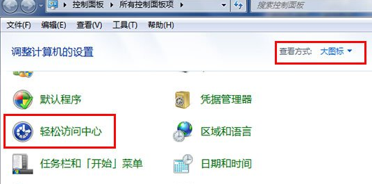 Win7系統(tǒng)如何禁用shift粘滯鍵