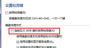 Win7系統(tǒng)如何禁用shift粘滯鍵