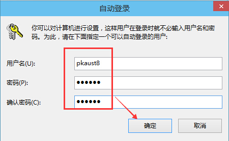 黑鯊教你取消win10系統開機登錄密碼