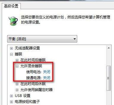 win7系統無法進入睡眠模式解決方法