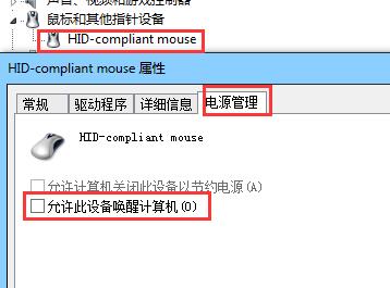 win7系統無法進入睡眠模式解決方法