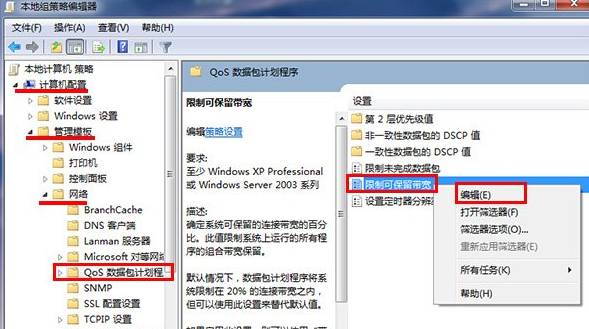 分享解除win7電腦帶寬限制的方法