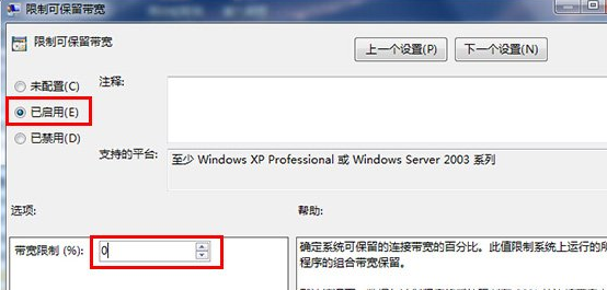 分享解除win7電腦帶寬限制的方法