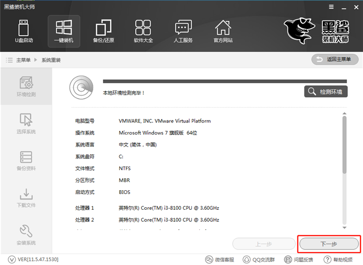 機械革命x8ti一鍵重裝win10系統圖文步驟