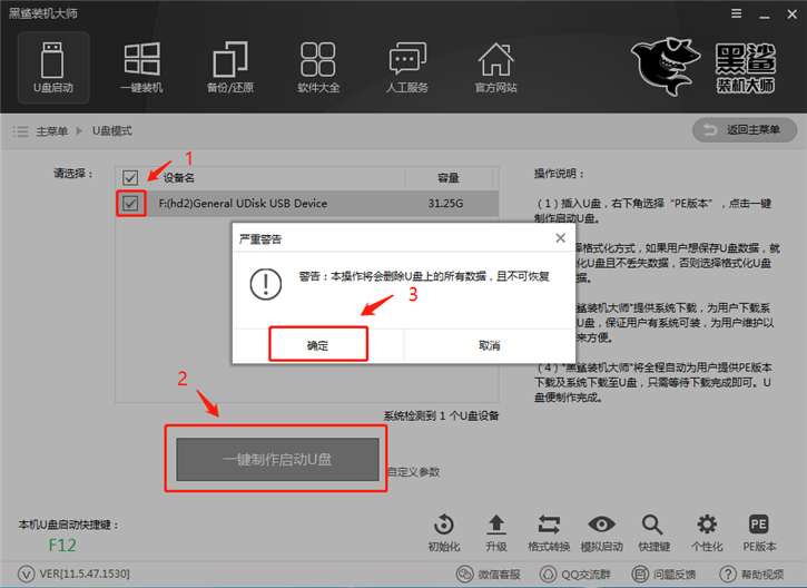 黑鯊U盤重裝win7系統的操作方法