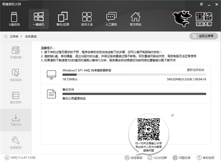 教你用黑鯊裝機工具如何在線安裝系統win7