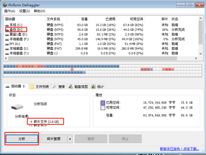 教你如何使用黑鯊PE進行電腦磁盤碎片整理