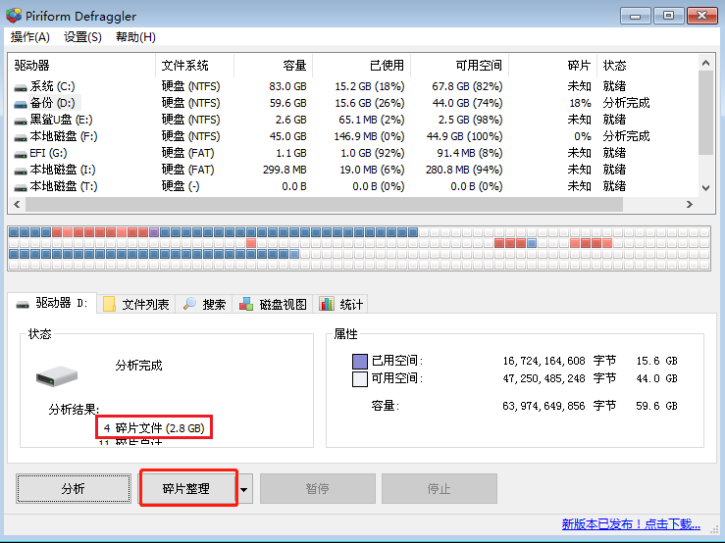 教你如何使用黑鯊PE進行電腦磁盤碎片整理