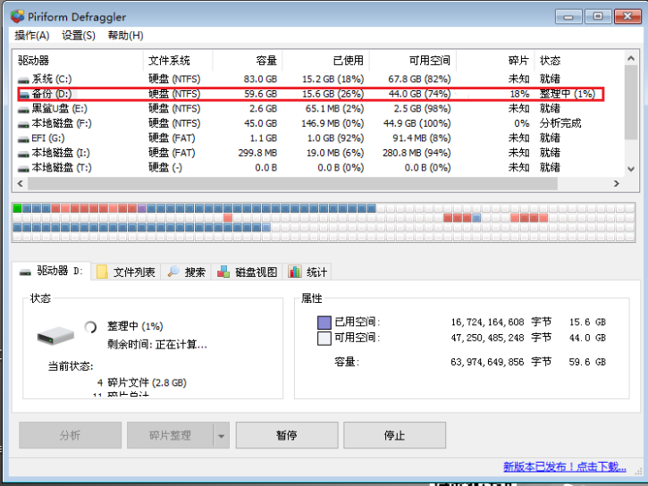 教你如何使用黑鯊PE進行電腦磁盤碎片整理