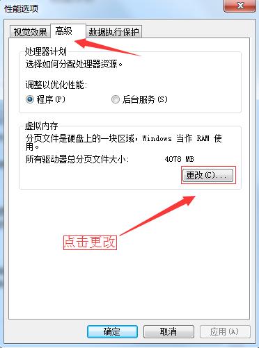 教你簡單幾步完成設置電腦的虛擬內存