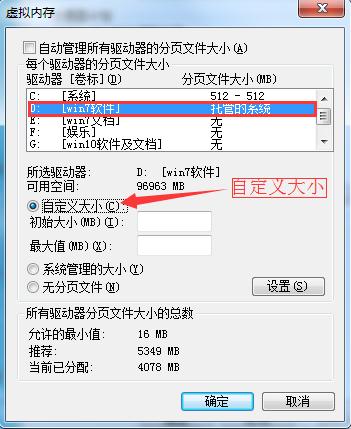 教你簡單幾步完成設置電腦的虛擬內存