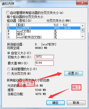 教你簡單幾步完成設置電腦的虛擬內存