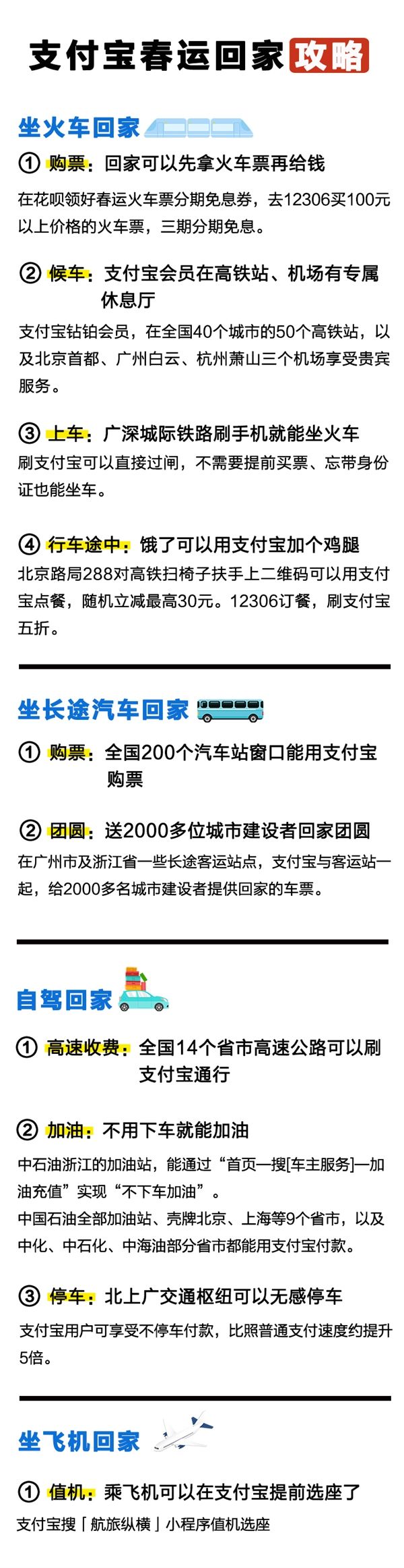 廣深鐵路刷支付寶二維碼乘車常見問題解答